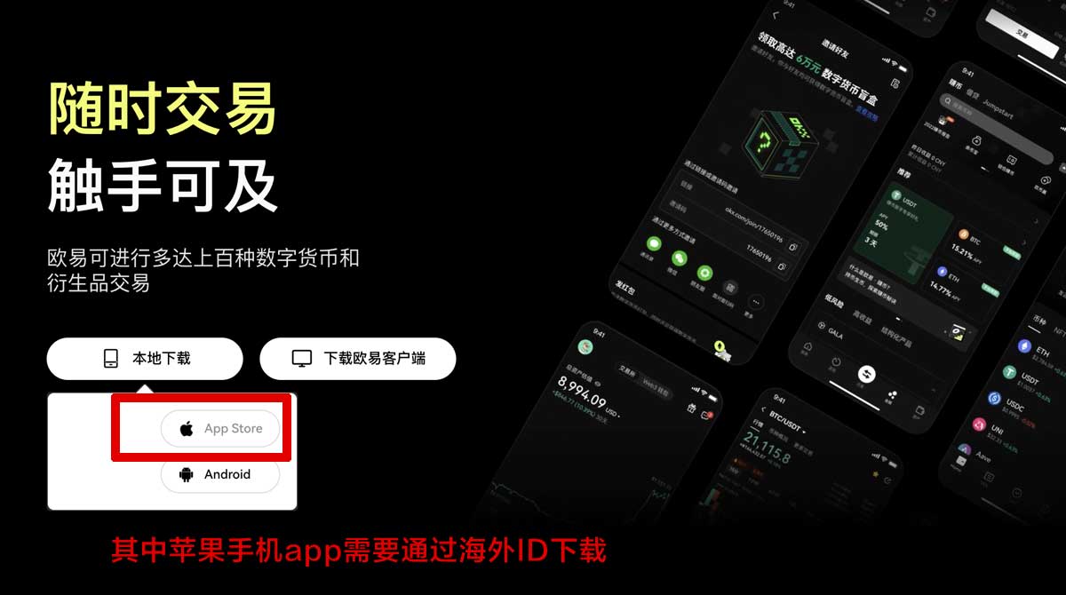 欧交易所app下载官方网站电脑版：安全下载入口与安装教程指南充值资金方法